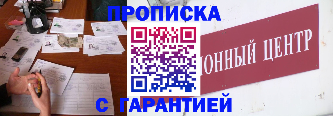 временная регистрация недорого в Борисоглебске