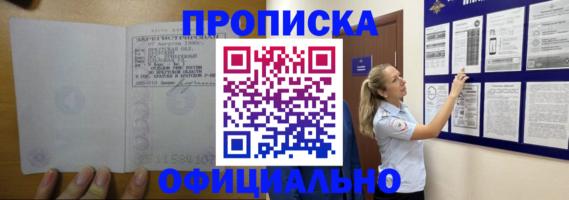 купить прописку в Борисоглебске
