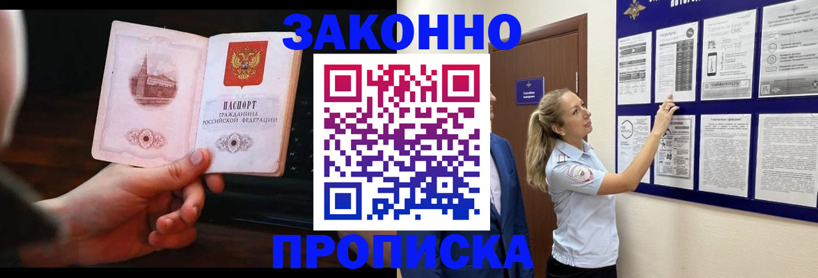 прописка 2025 в Борисоглебске