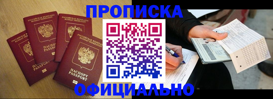 где прописаться в Борисоглебске